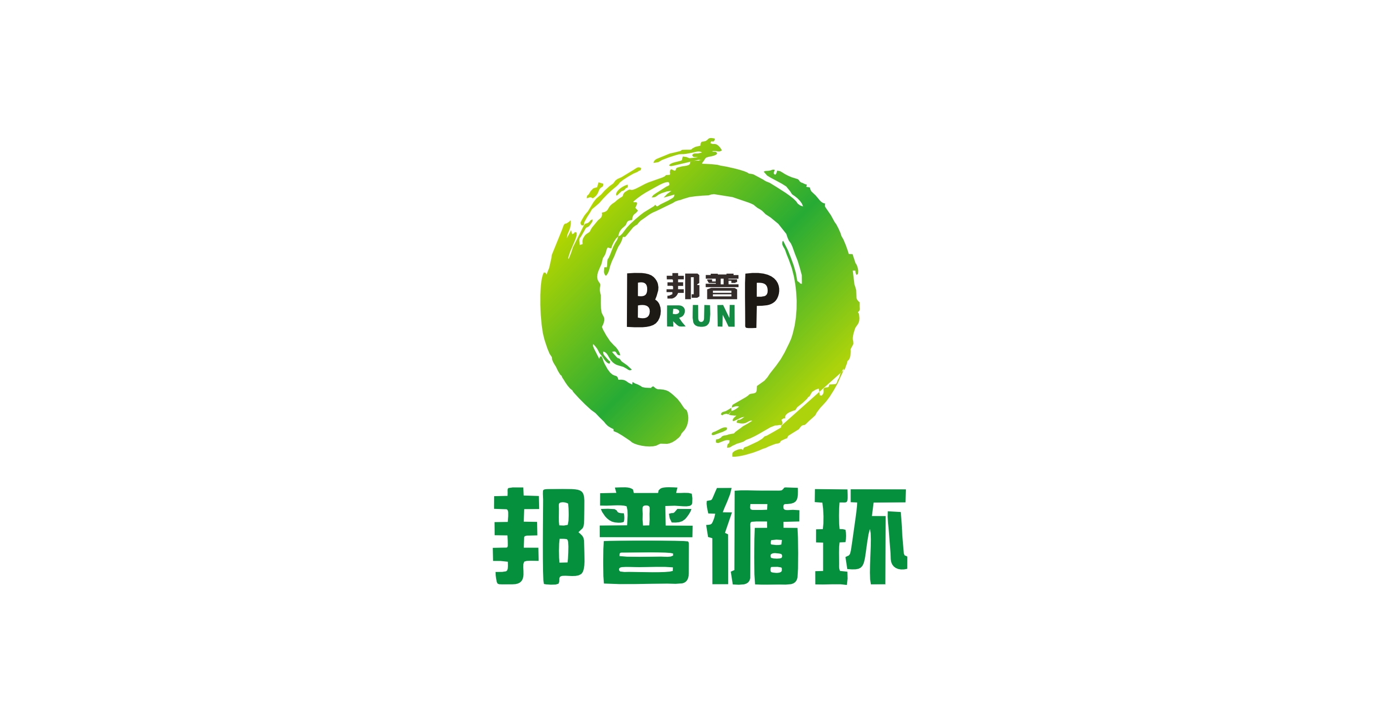 邦普循环 邦普循环