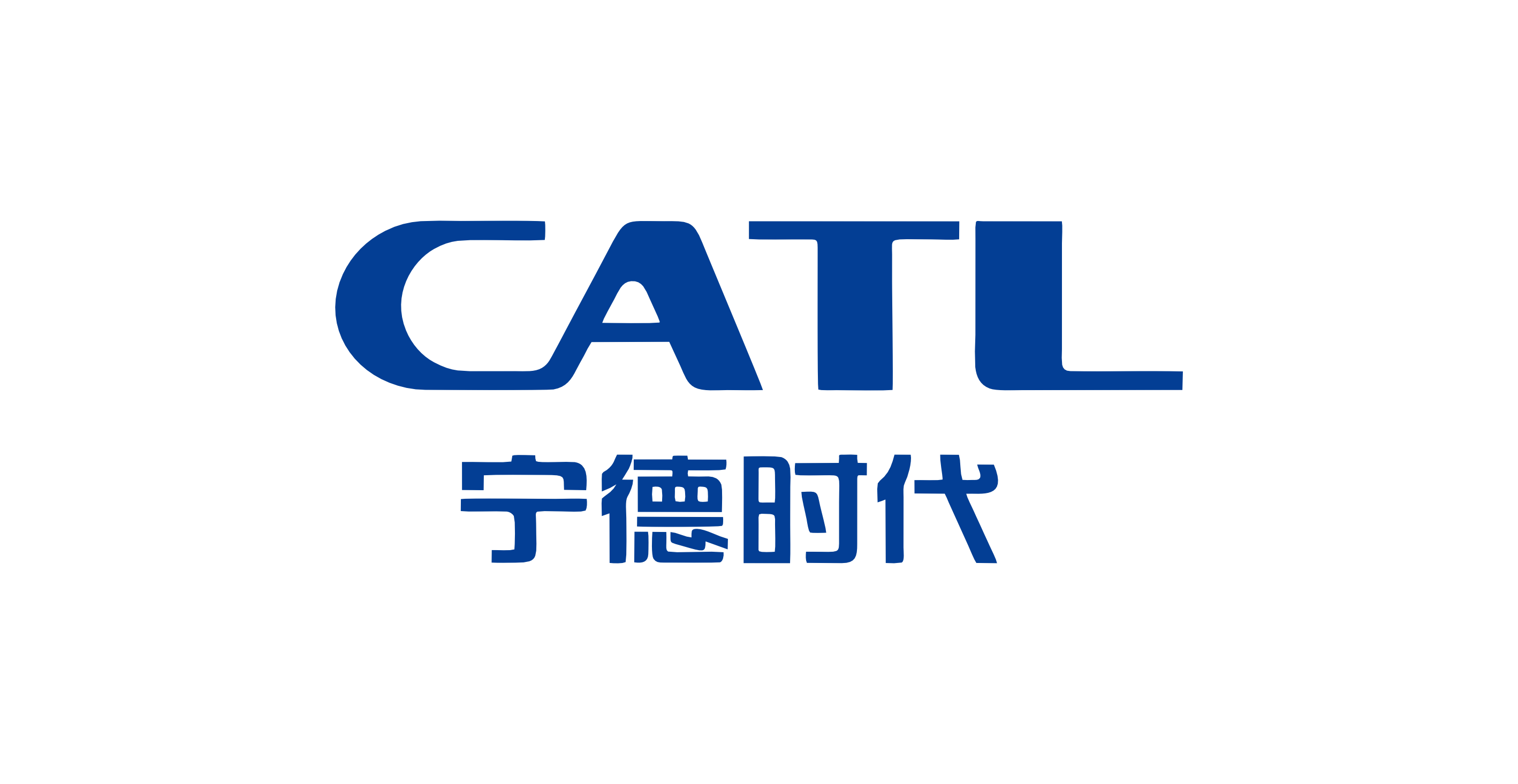 宁德时代 宁德时代