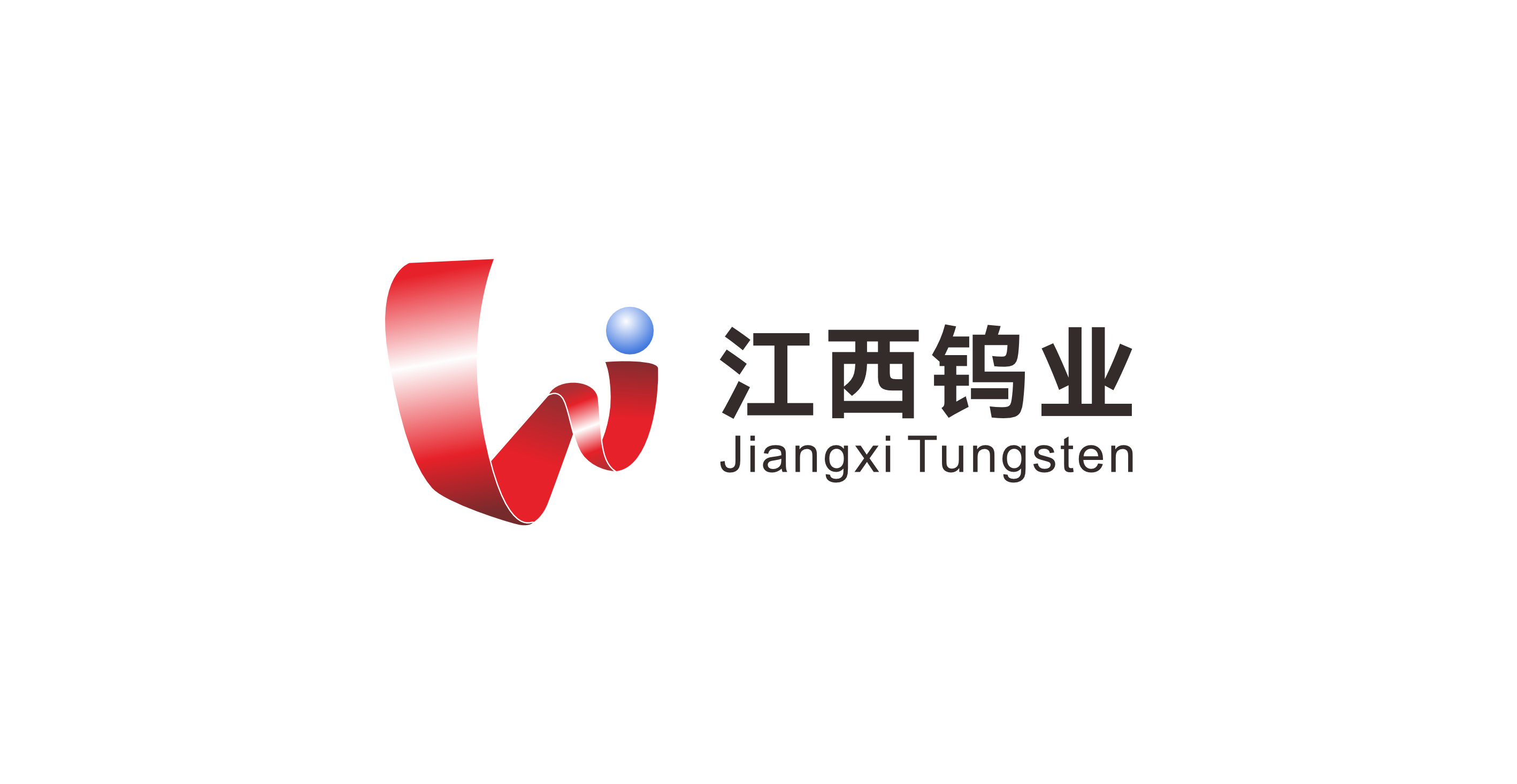 江西钨业 江西钨业